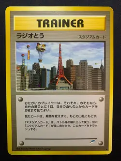 RADIO TOWER - DARKNESS, AND TO LIGHT... - JAPANESE RARE POKEMON CARD - LP - Image 1