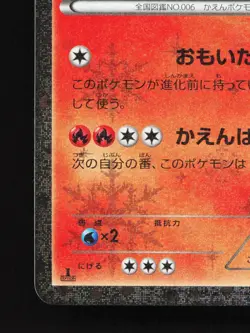 Charizard 005/032 Pokekyun LP 1st ED Japanese Pokemon Card TCG - Image 4