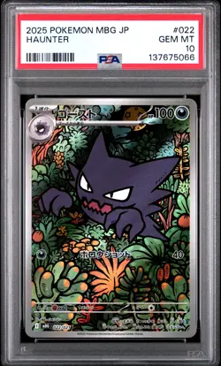2025 POKEMON JAPANESE MBG-MEGA STARTER SET MEGA GENGAR EX #022 HAUNTER PSA 10 - Image 1