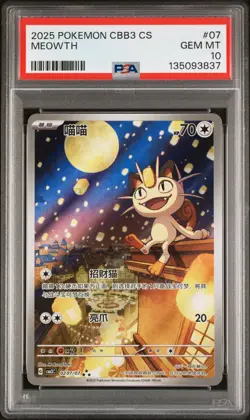 2025 POKEMON SIMPLIFIED CHINESE CBB3 C-GEM PACK VOL 3 #07 MEOWTH PSA 10 - Image 1