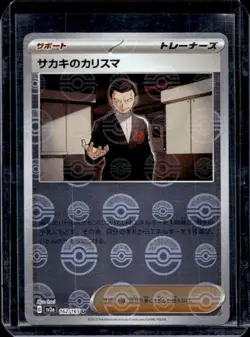 2023 Pokemon SV151 Japanese Giovanni's Charisma Reverse Holo Uncommon #162/165 - Image 1