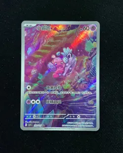 2025 Pokemon TCG S-Chinese S&V Tinkatink G CSV1C 133/127 AR Art Rare -LU57 - Image 1