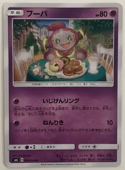Pokemon Forbidden Light Hoopa 40/94 NM/M Japanese - Image 1