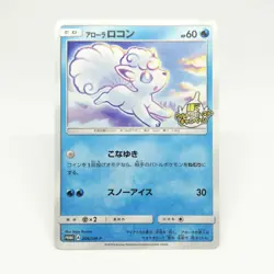 Pokemon Card Alolan Vulpix Promo Ultra Beast 206/SM-P HP60 Japan Nintendo - Image 1