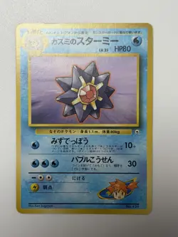 MISTY'S STARMIE No.121Gym Heroes vintage Japanese pokemon card From Japan - Image 1
