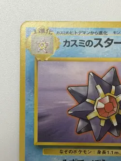 MISTY'S STARMIE No.121Gym Heroes vintage Japanese pokemon card From Japan - Image 2