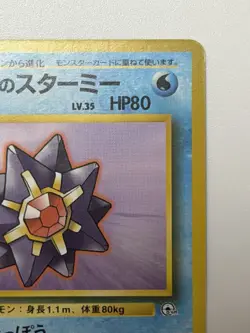 MISTY'S STARMIE No.121Gym Heroes vintage Japanese pokemon card From Japan - Image 3