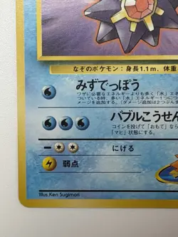 MISTY'S STARMIE No.121Gym Heroes vintage Japanese pokemon card From Japan - Image 4
