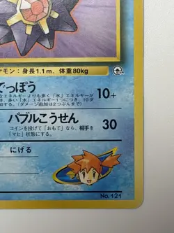 MISTY'S STARMIE No.121Gym Heroes vintage Japanese pokemon card From Japan - Image 5