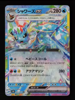 Vaporeon ex Holo 031/187 SV8a: Terastal Fest ex Japanese Pokemon Card - Image 1