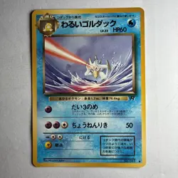 Pokemon Dark Golduck Card No 55 Team Rocket Japanese Vintage Old Back - Image 1