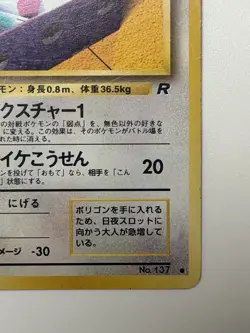 PorygonNo. 137 Team Rocket vintag Old back 1997 Japanese pokemon card From japan - Image 5