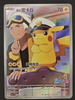 Pokemon TCG Chinese exclusive Horizon Captain Pikachu CBB1C 07 09 Holo Card - Image 1