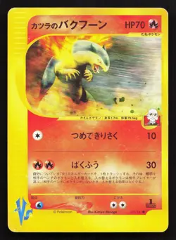 Blaine's Typhlosion 070/141 VS Series MP 1st ED Japanese Pokemon Card TCG - Image 1