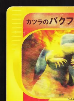 Blaine's Typhlosion 070/141 VS Series MP 1st ED Japanese Pokemon Card TCG - Image 2