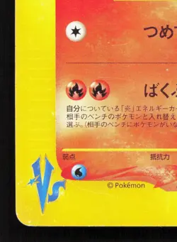 Blaine's Typhlosion 070/141 VS Series MP 1st ED Japanese Pokemon Card TCG - Image 4
