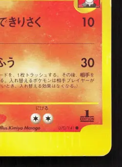 Blaine's Typhlosion 070/141 VS Series MP 1st ED Japanese Pokemon Card TCG - Image 5
