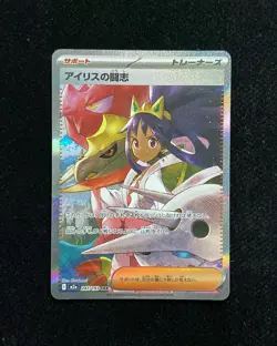Pokemon TCG- Iris's Fighting Spirit SAR 247/193 M2a Mega Dream ex Japanese -YX89 - Image 1