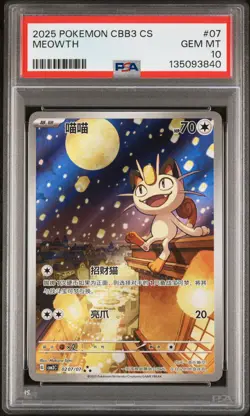 2025 POKEMON SIMPLIFIED CHINESE CBB3 C-GEM PACK VOL 3 #07 MEOWTH PSA 10 - Image 1