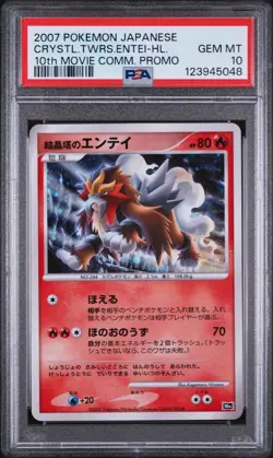 2007 POKEMON JAPANESE 10TH MOVIE COMMEMORATION CRYSTAL TOWER'S ENTEI-HOLO PSA 10 - Image 1