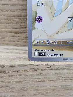 Lillie's Ribombee Art Rare SV9 Battle Partners 105/100 Japanese Pokemon Card TCG - Image 3