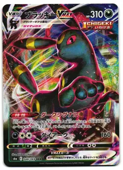 Umbreon VMAX 048/069 - Eevee Heroes Triple Rare Pokemon TCG Japanese - NM Card - Image 1