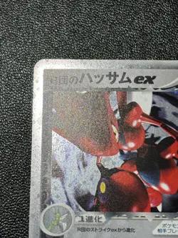Rocket's Scizor ex 066/084 1st Ed.Rocket Gang Strikes 2004 Japanese Pokemon Card - Image 3