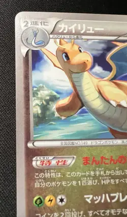 Dragonite 042/078 LP (Excellent) - 2015 Japanese Pokemon Card - Emerald Break #5 - Image 3