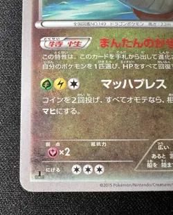 Dragonite 042/078 LP (Excellent) - 2015 Japanese Pokemon Card - Emerald Break #5 - Image 4