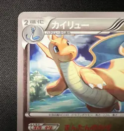 Dragonite 042/078 LP (Excellent) - 2015 Japanese Pokemon Card - Emerald Break #5 - Image 5