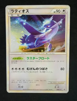 LATIOS 046/L-P Black Star Promo Holo Japanese Pokemon NM/LP *Read* - Image 1