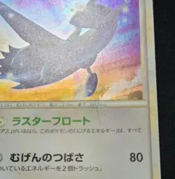 LATIOS 046/L-P Black Star Promo Holo Japanese Pokemon NM/LP *Read* - Image 2