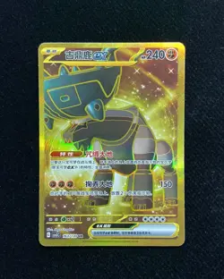 2025 Pokemon TCG S.Chinese CSV3C 163/130 UR Ting Lu Ex Ultra Rare Full Art -LU57 - Image 1