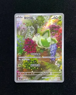 2025 Pokemon TCG S-Chinese CBB1C 01 08/09 Sprigatito Gem Pack Vol 1 Holo -LU57 - Image 1