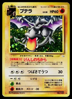 Aerodactyl No. 142 Holo Rare Fossil Pokemon Japanese Heavily Played - Image 1