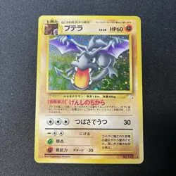 Aerodactyl Mystery of the Fossils Holo Old back (Japanese Pokemon Vintage card) - Image 1