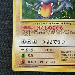 Aerodactyl Mystery of the Fossils Holo Old back (Japanese Pokemon Vintage card) - Image 5