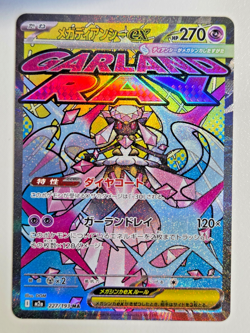 Mega Diancie ex MA 227/193 MEGA Dream ex M2a Pokemon Card Japanese [Near Mint] - Image 1
