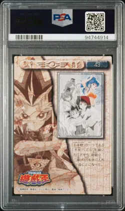 PSA 10 1998 AMADA YU-GI-OH! TOEI ANIMATION TRADING COLLECTION #43 PUZZLE CARD - Image 2