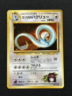 Erika's Dragonair Holo #148 Gym 1 Heroes Japanese Pokemon Card - NM - Image 1