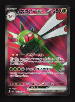 Yanmega EX 076/063 Hot Air Arena NM Japanese Pokemon Card TCG - Image 1