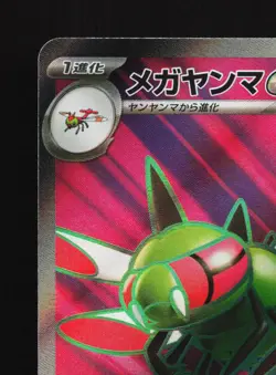 Yanmega EX 076/063 Hot Air Arena NM Japanese Pokemon Card TCG - Image 2