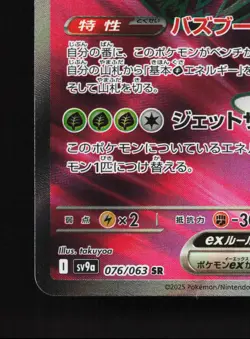 Yanmega EX 076/063 Hot Air Arena NM Japanese Pokemon Card TCG - Image 4