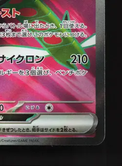 Yanmega EX 076/063 Hot Air Arena NM Japanese Pokemon Card TCG - Image 5