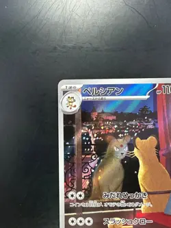 [NM/EX] Persian AR 075/064 Night Wanderer sv6a Pokemon Card Japanese S14 - Image 2