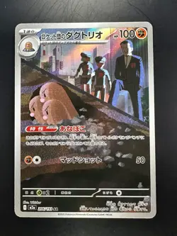 Team Rocket's Dugtrio AR 206/193 M2a MEGA Dream ex Pokemon Card Japanese U404 - Image 1