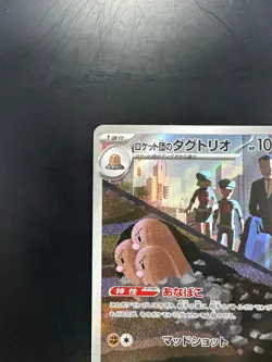 Team Rocket's Dugtrio AR 206/193 M2a MEGA Dream ex Pokemon Card Japanese U404 - Image 2