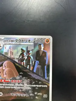 Team Rocket's Dugtrio AR 206/193 M2a MEGA Dream ex Pokemon Card Japanese U404 - Image 3