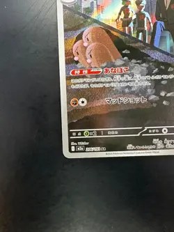 Team Rocket's Dugtrio AR 206/193 M2a MEGA Dream ex Pokemon Card Japanese U404 - Image 4