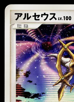 ARCEUS 041/DPt-P PLATINUM PROMOS JAPANESE POKEMON TCG - Image 2